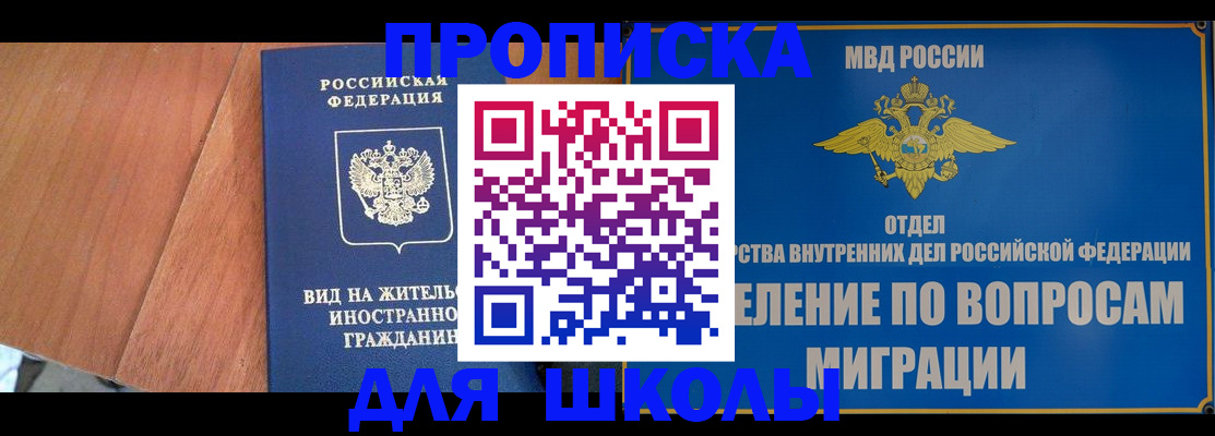 прописка в Глазове